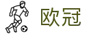 欧冠比分赔率查询 - 最新夺冠赔率更新+即时赛事跟踪